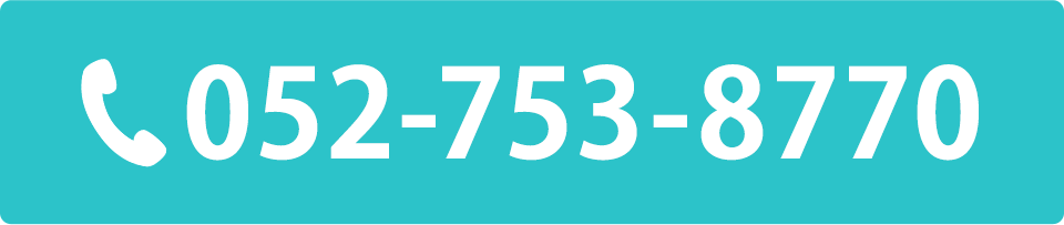 電話番号：052-753-8770