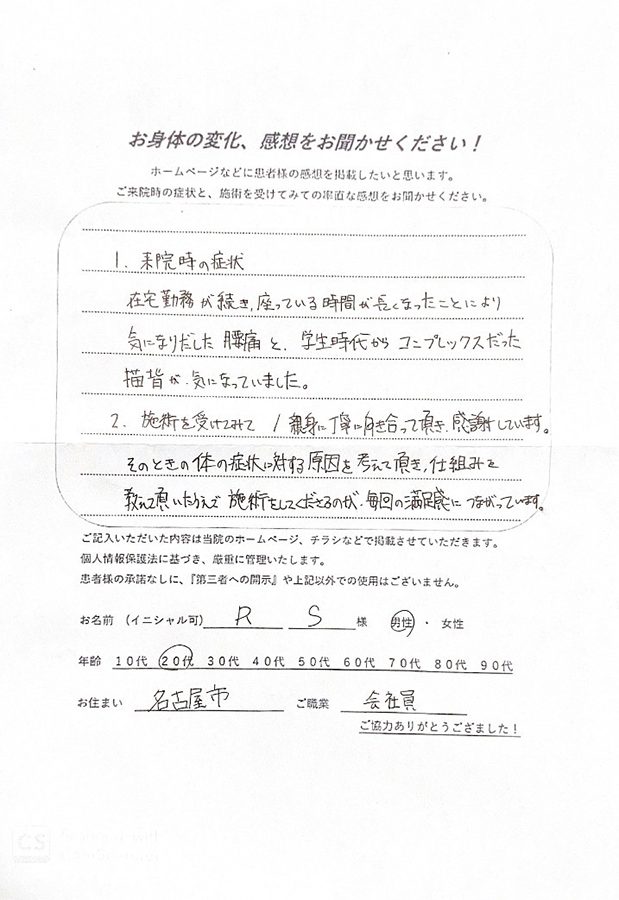 アンケート用紙