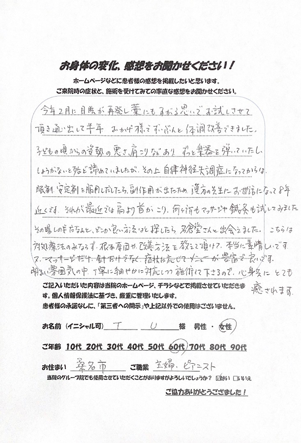 アンケート用紙