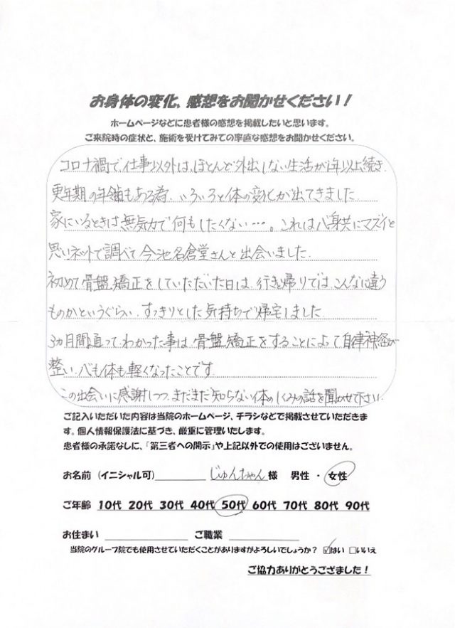 アンケート用紙