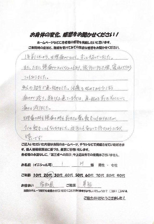 アンケート用紙