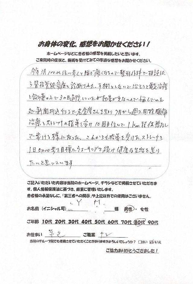 アンケート用紙