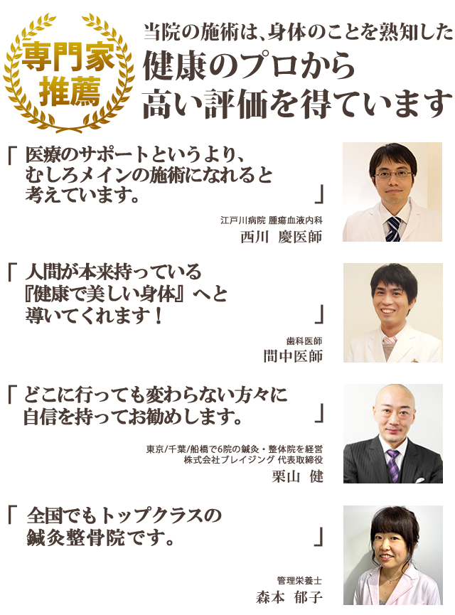 健康のプロから高い評価を得ています