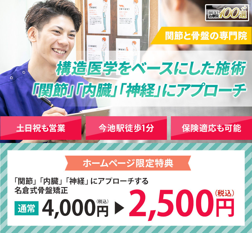 関節と骨盤の専門院